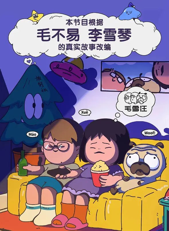 毛雪汪 2021在线观看