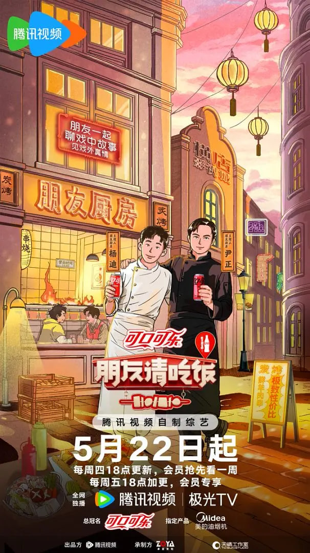 朋友请吃饭 第三季免费观看