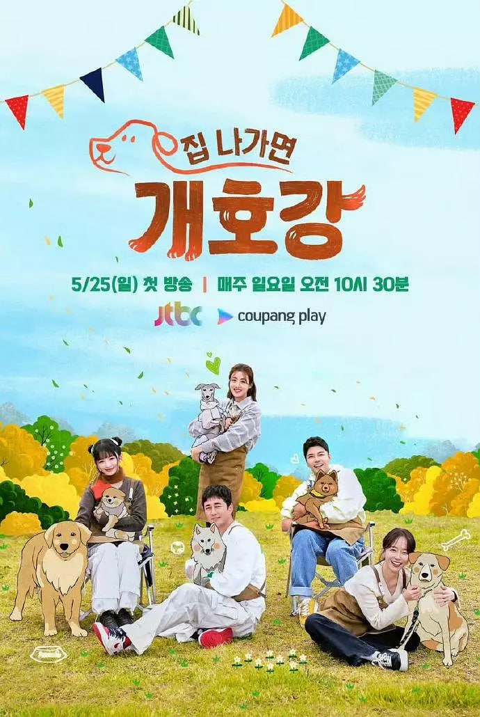 出门就是狗狗乐园免费观看