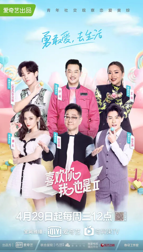 喜欢你我也是 第二季免费观看