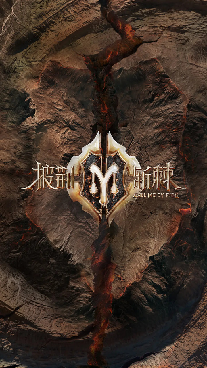 披荆斩棘 第二季在线观看