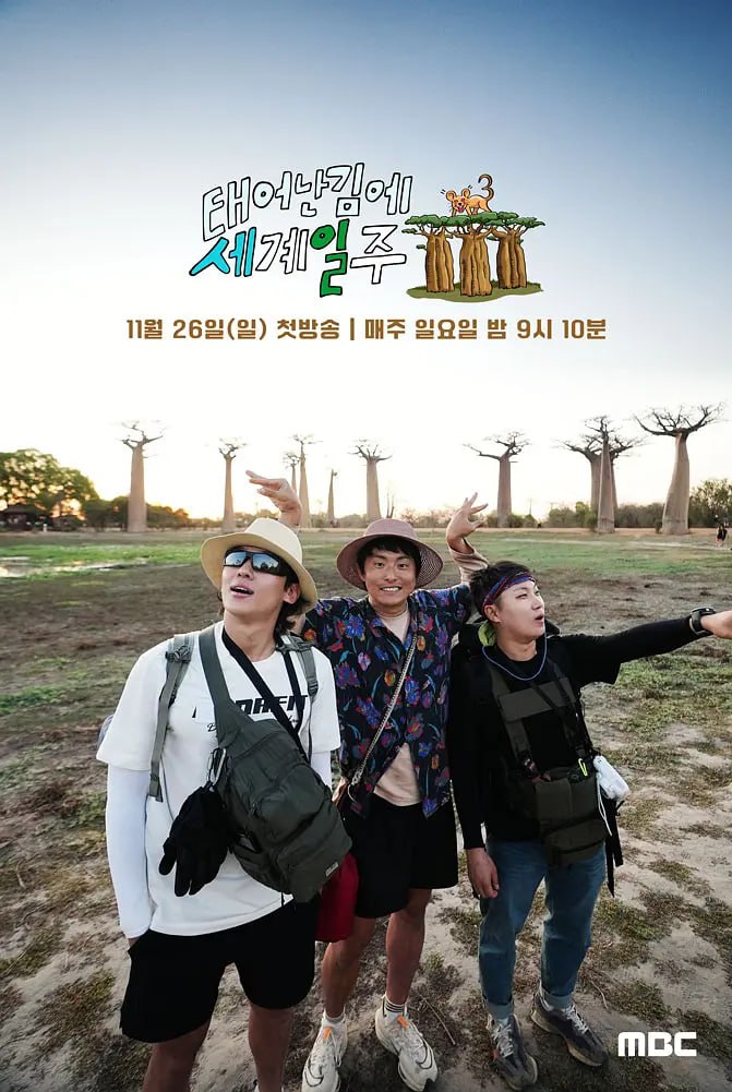 既然出生就环游世界 第三季在线观看