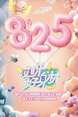 哎呀好身材 第一季在线观看