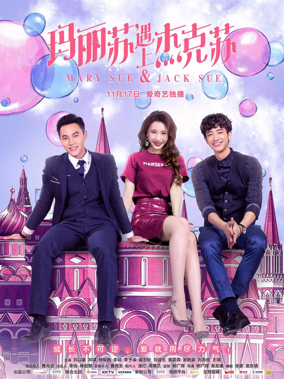 玛丽苏遇上杰克苏在线观看